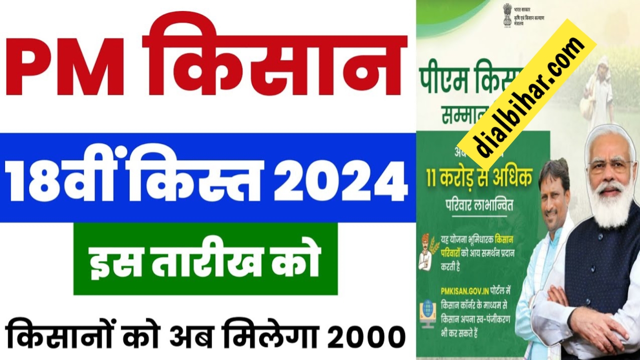 Pm Kisan 18th Installment 2024