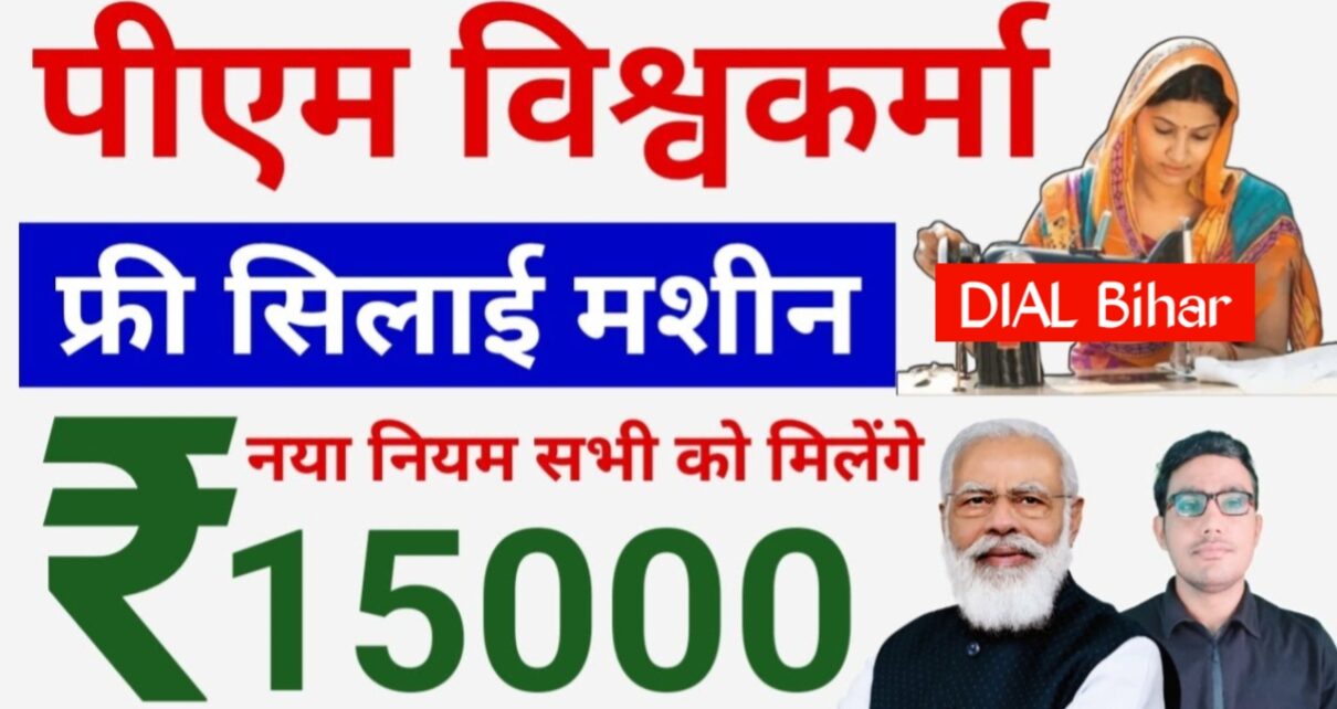 Free Silai Macine Yojana 2024