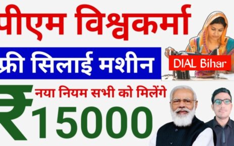 Free Silai Macine Yojana 2024