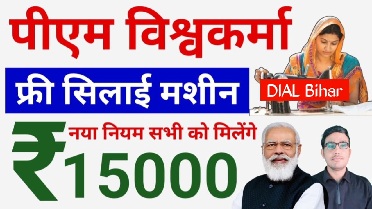 Free Silai Macine Yojana 2024