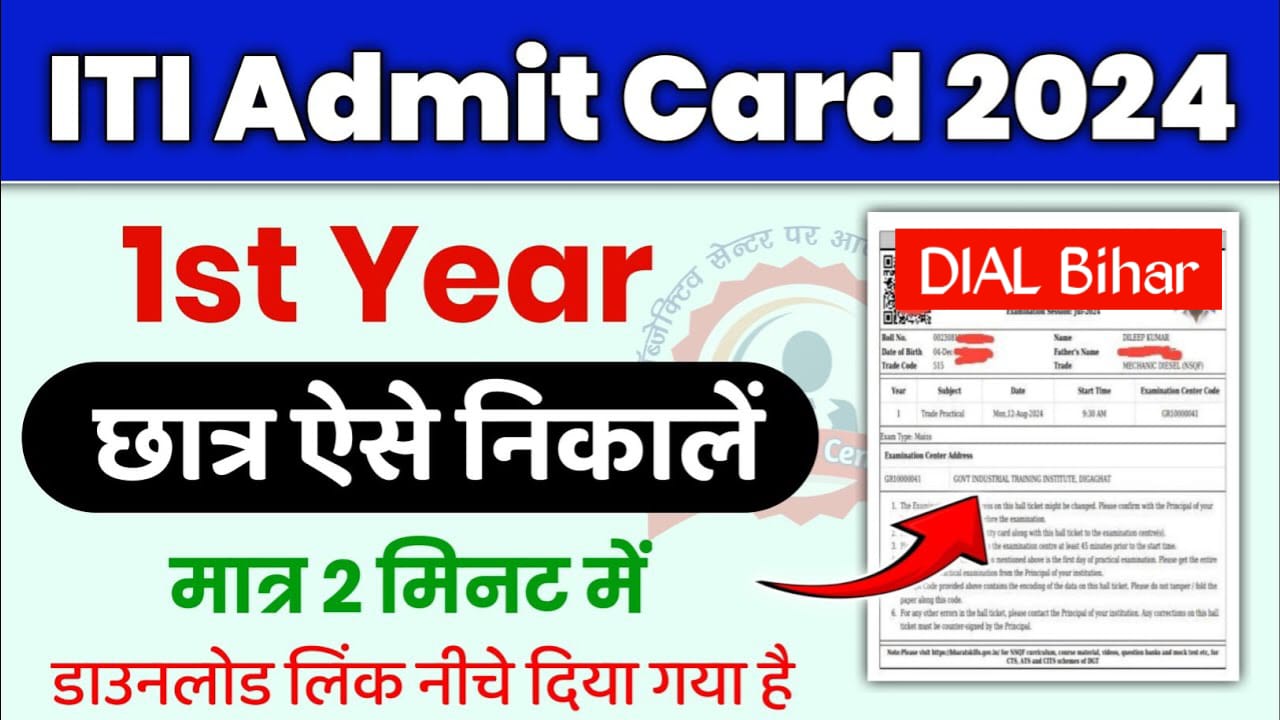 NCVT ITI Admit Card 2024 Download Link