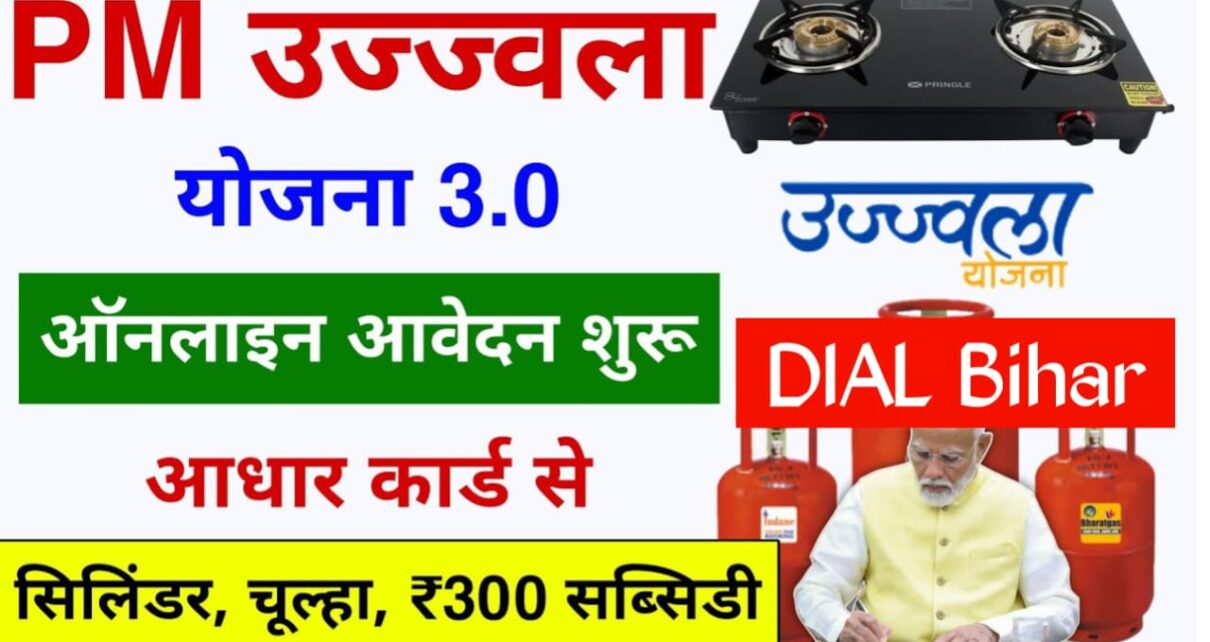 PM Ujjwala Yojana 2024